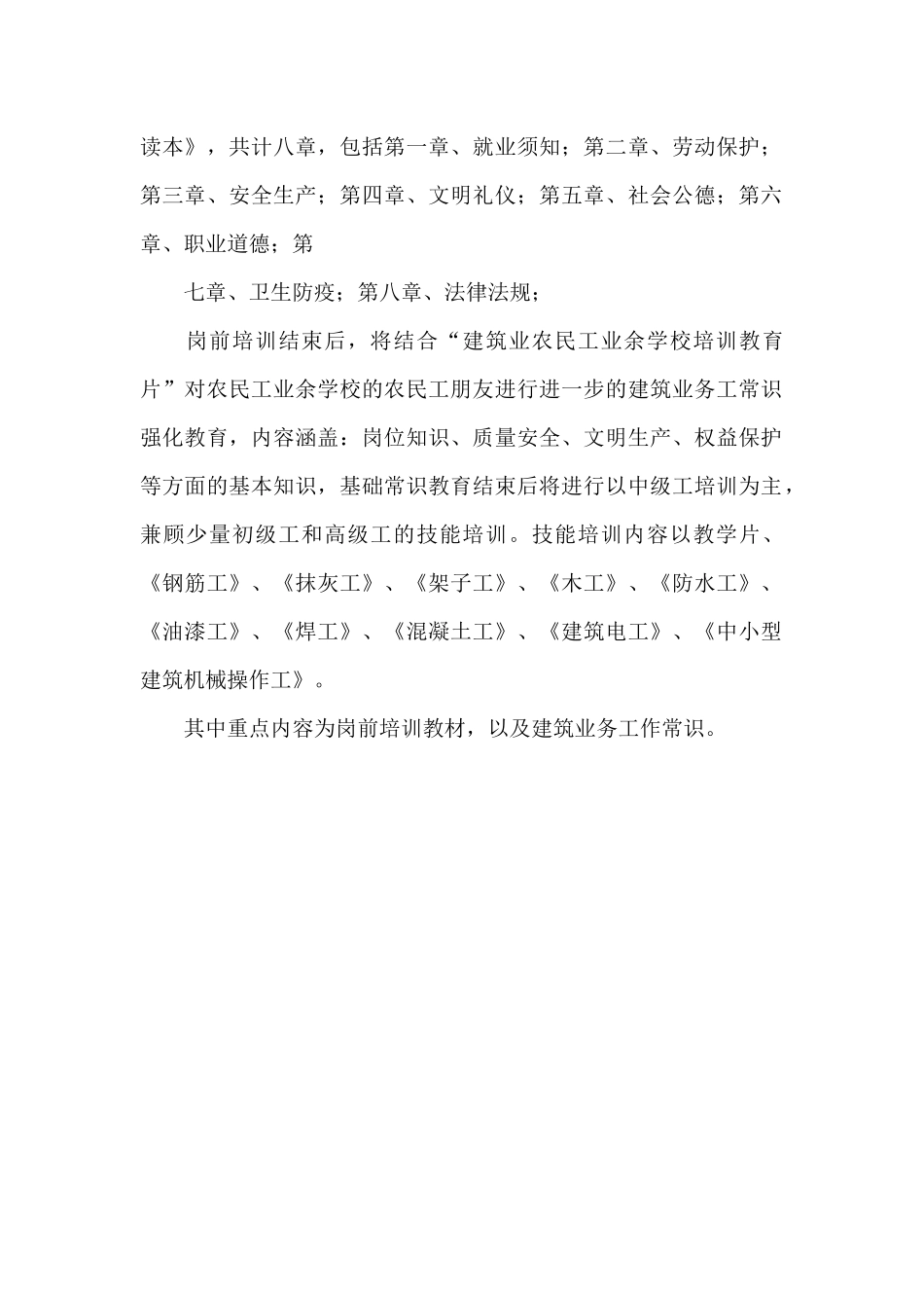 建筑工人业余学校教学计划_第2页