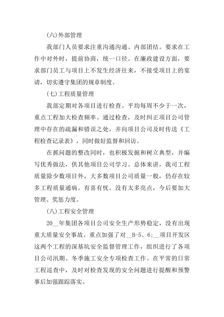 建筑工人2024述职报告篇范文_第3页