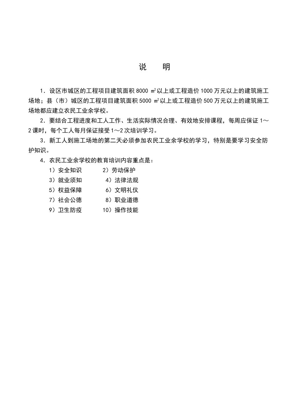 建筑工人业余学校管理台账_第2页