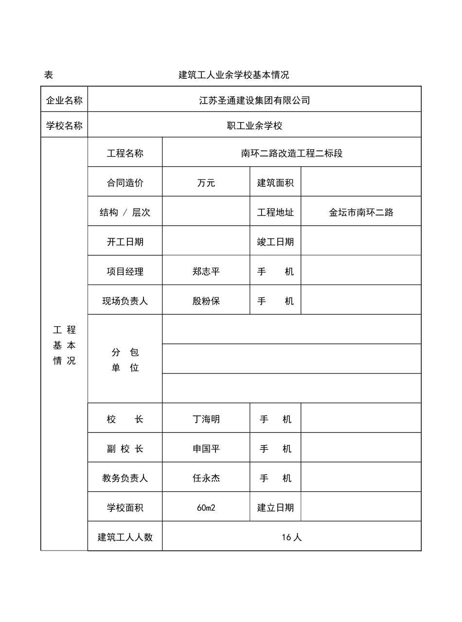 建筑工人业余学校管理台账_第3页