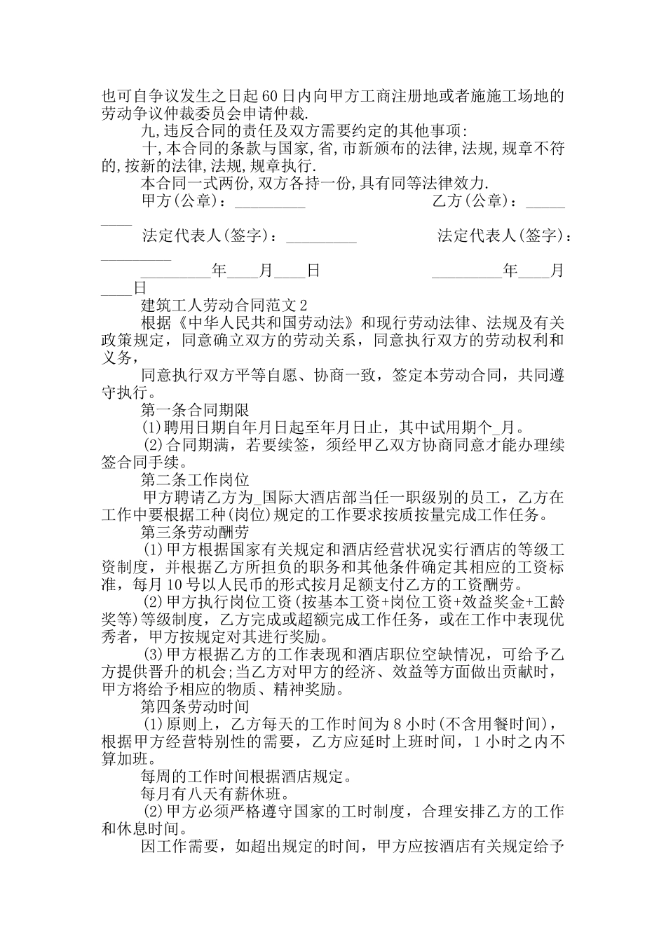 建筑工人劳动合同模板_第2页