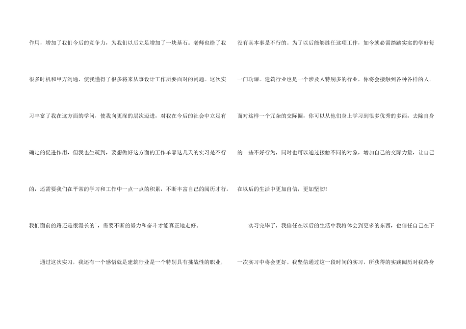 建筑实训实习报告_第3页