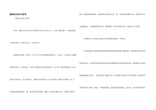 建筑实训实习报告