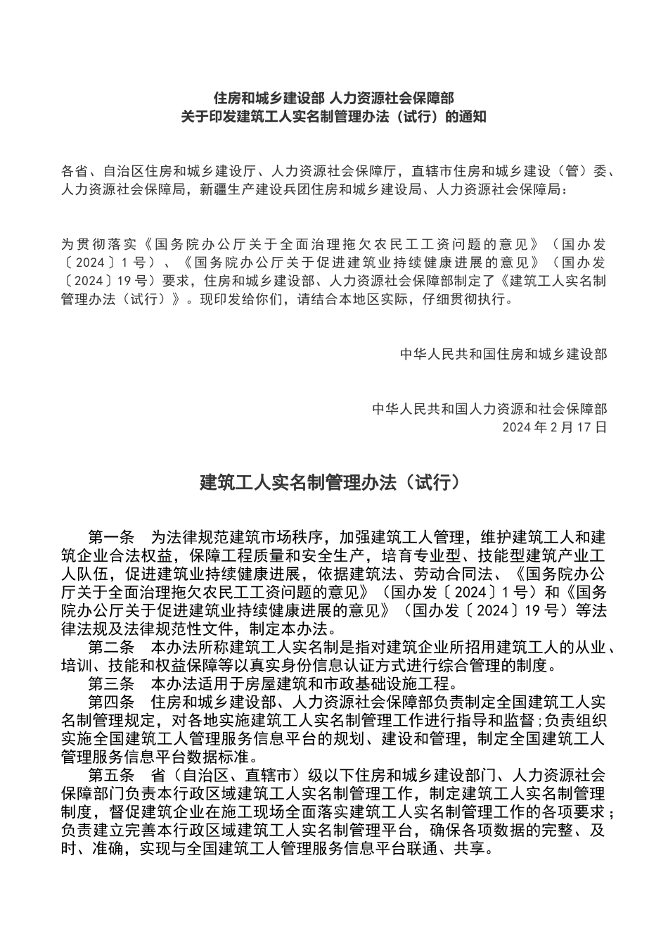 建筑工人实名制管理办法_第1页