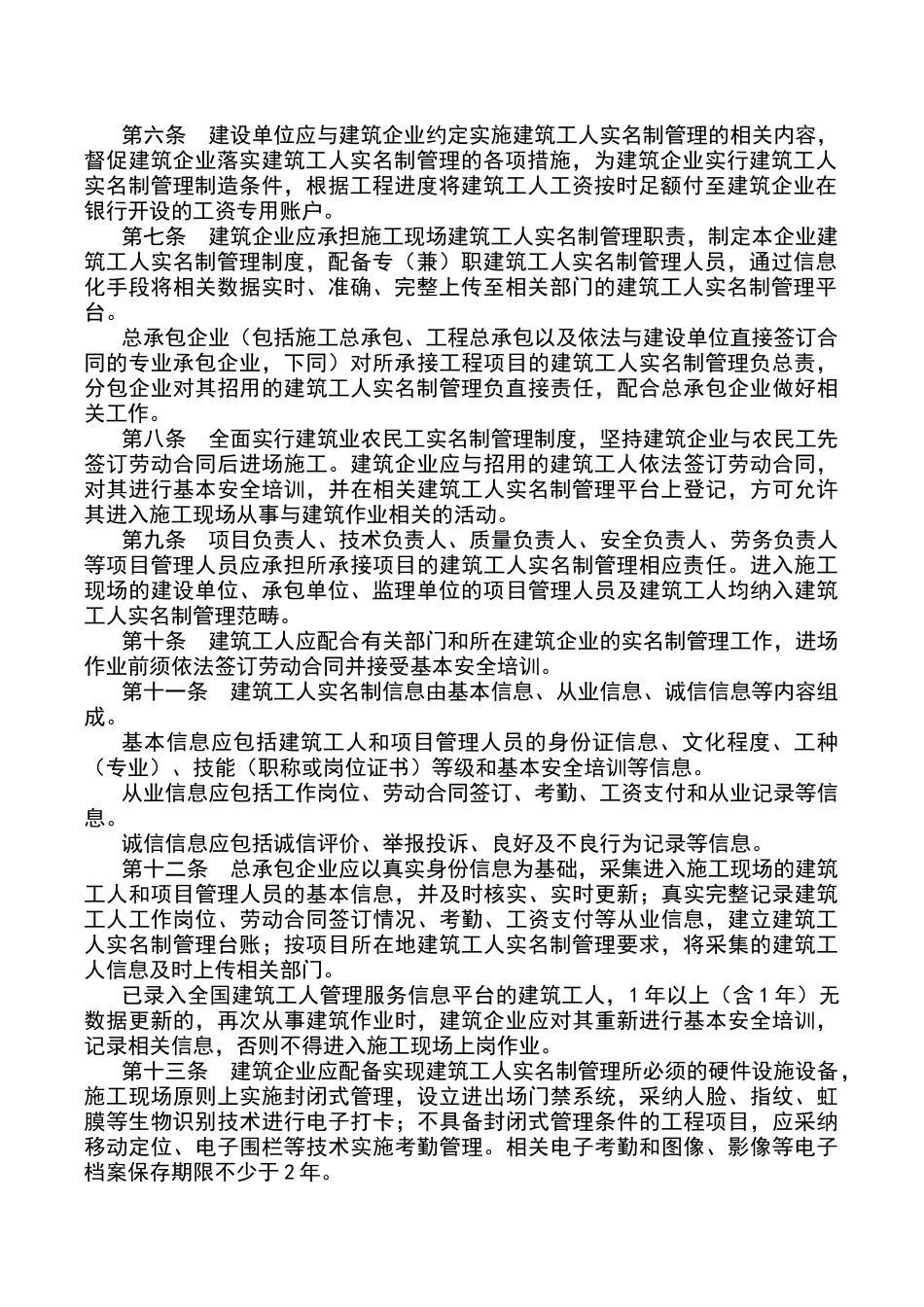 建筑工人实名制管理办法_第2页