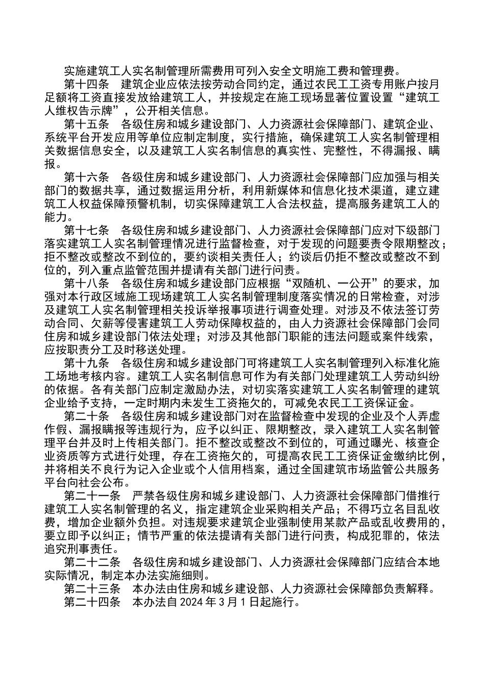 建筑工人实名制管理办法_第3页