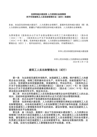 建筑工人实名制管理办法