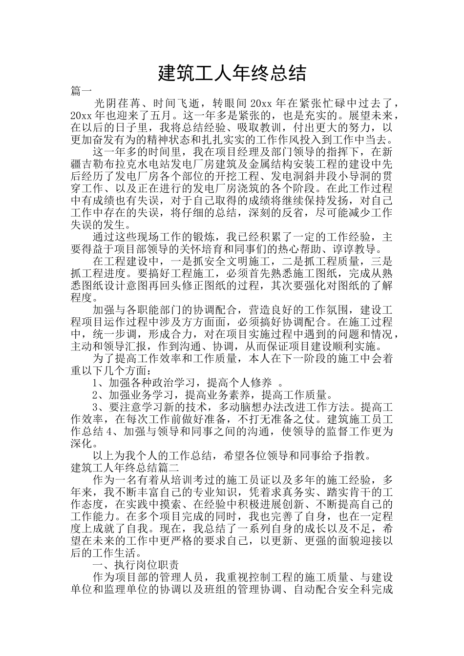 建筑工人年终总结_第1页