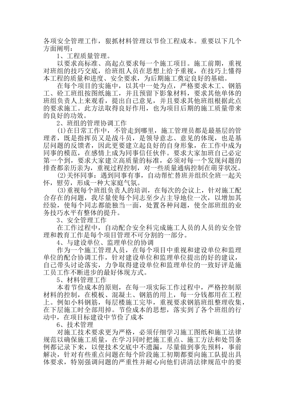 建筑工人年终总结_第2页