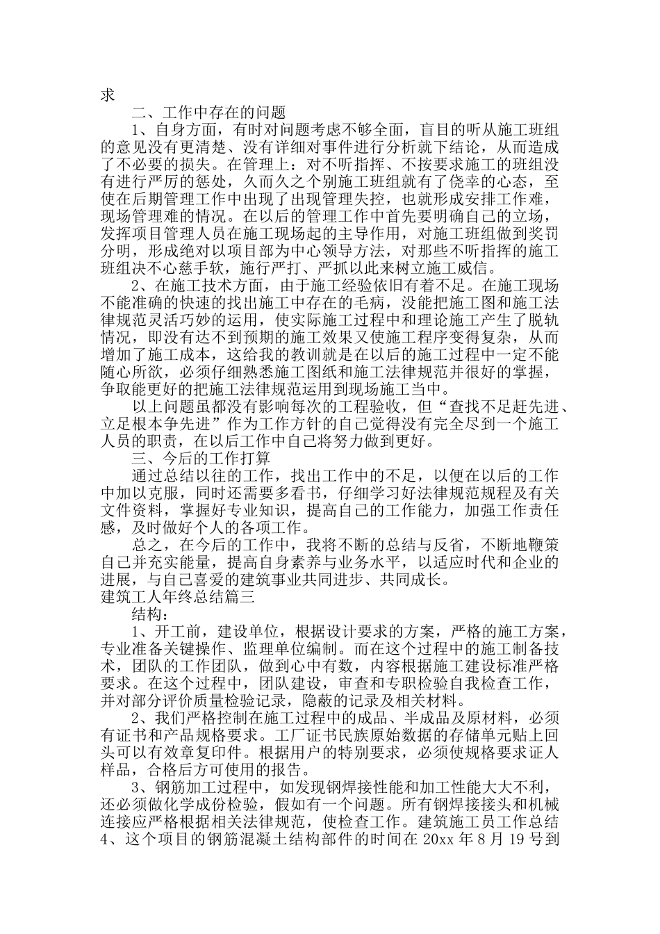 建筑工人年终总结_第3页