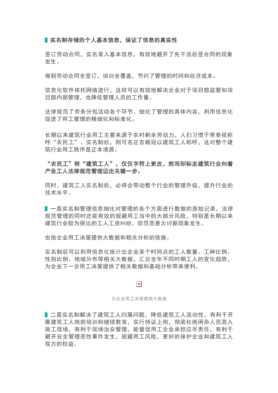 建筑工人实名制管理_第2页