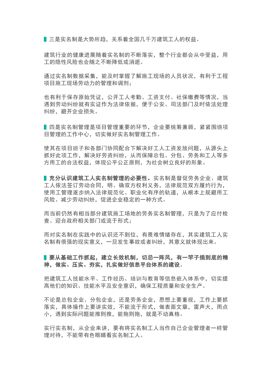 建筑工人实名制管理_第3页