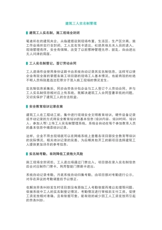 建筑工人实名制管理