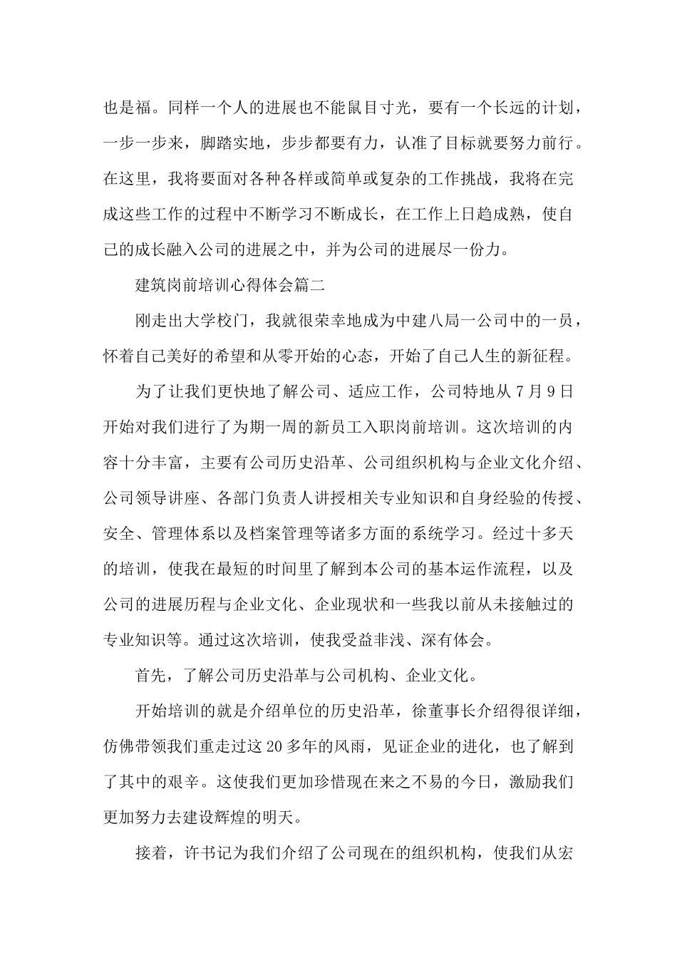 建筑岗前培训心得体会_第3页