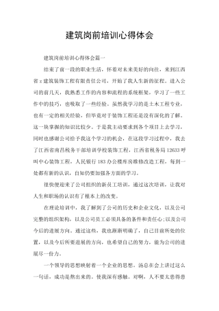 建筑岗前培训心得体会