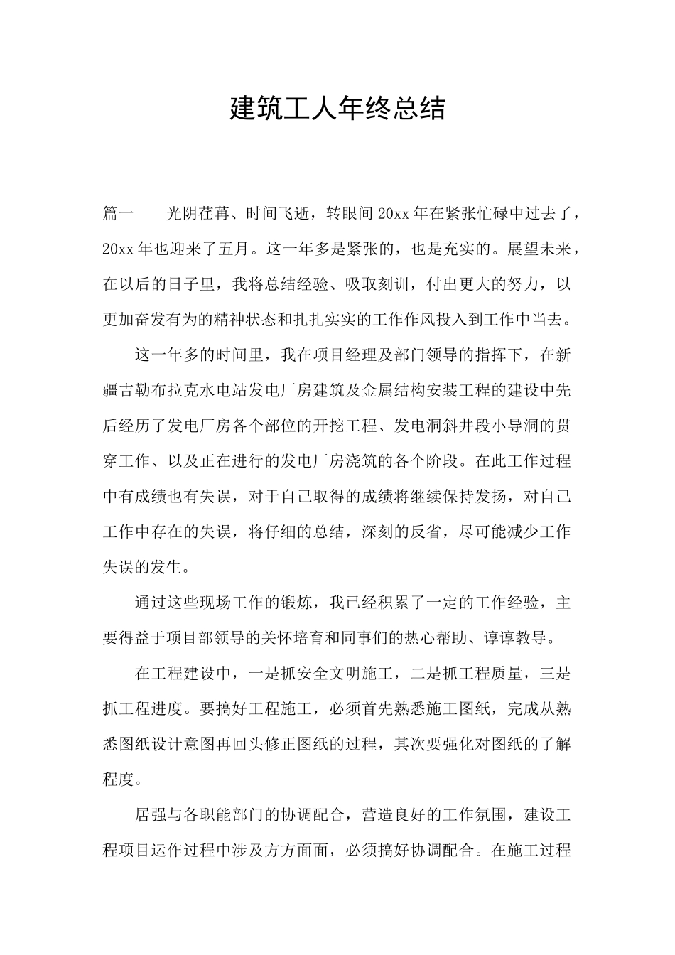 建筑工人年终总结_第1页