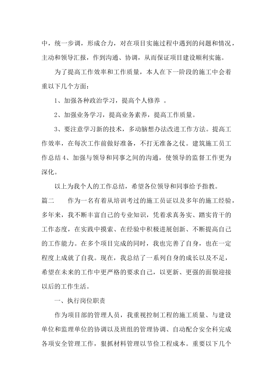 建筑工人年终总结_第2页