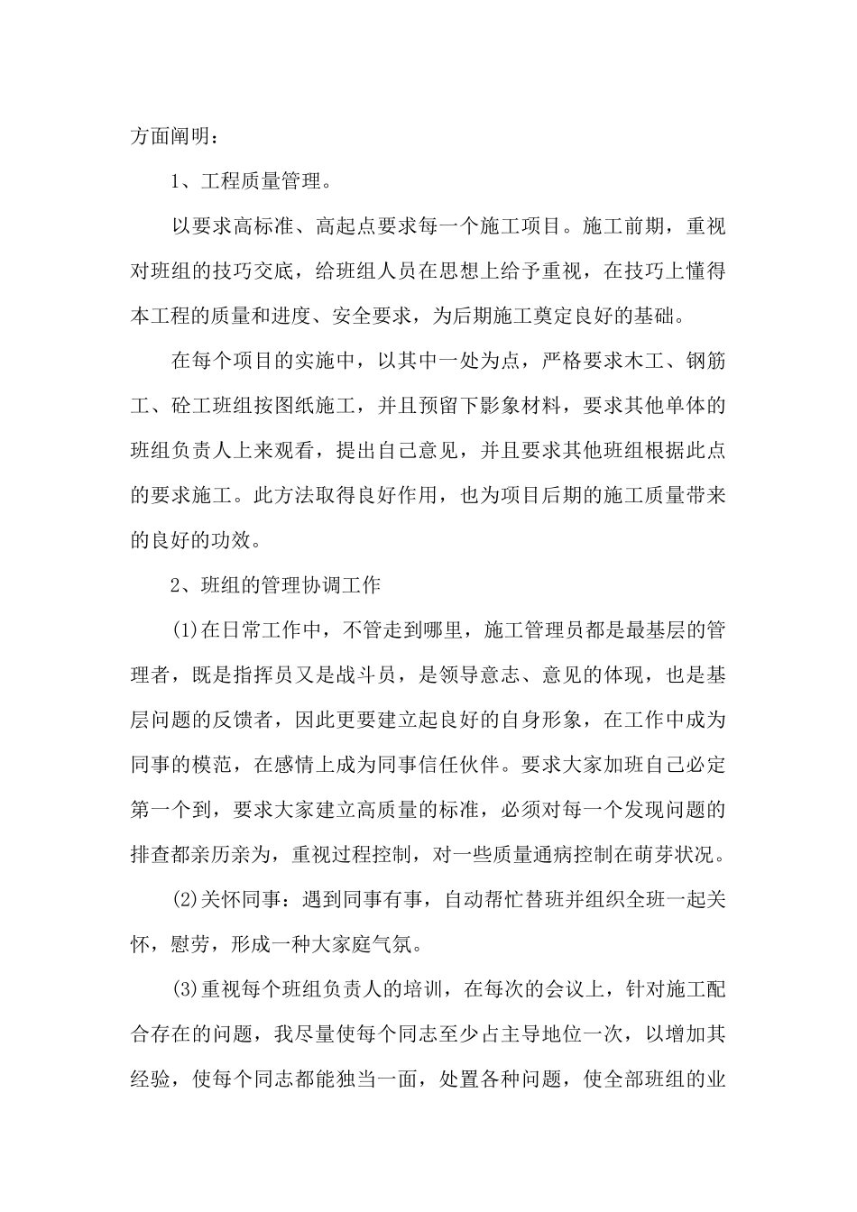 建筑工人年终总结_第3页