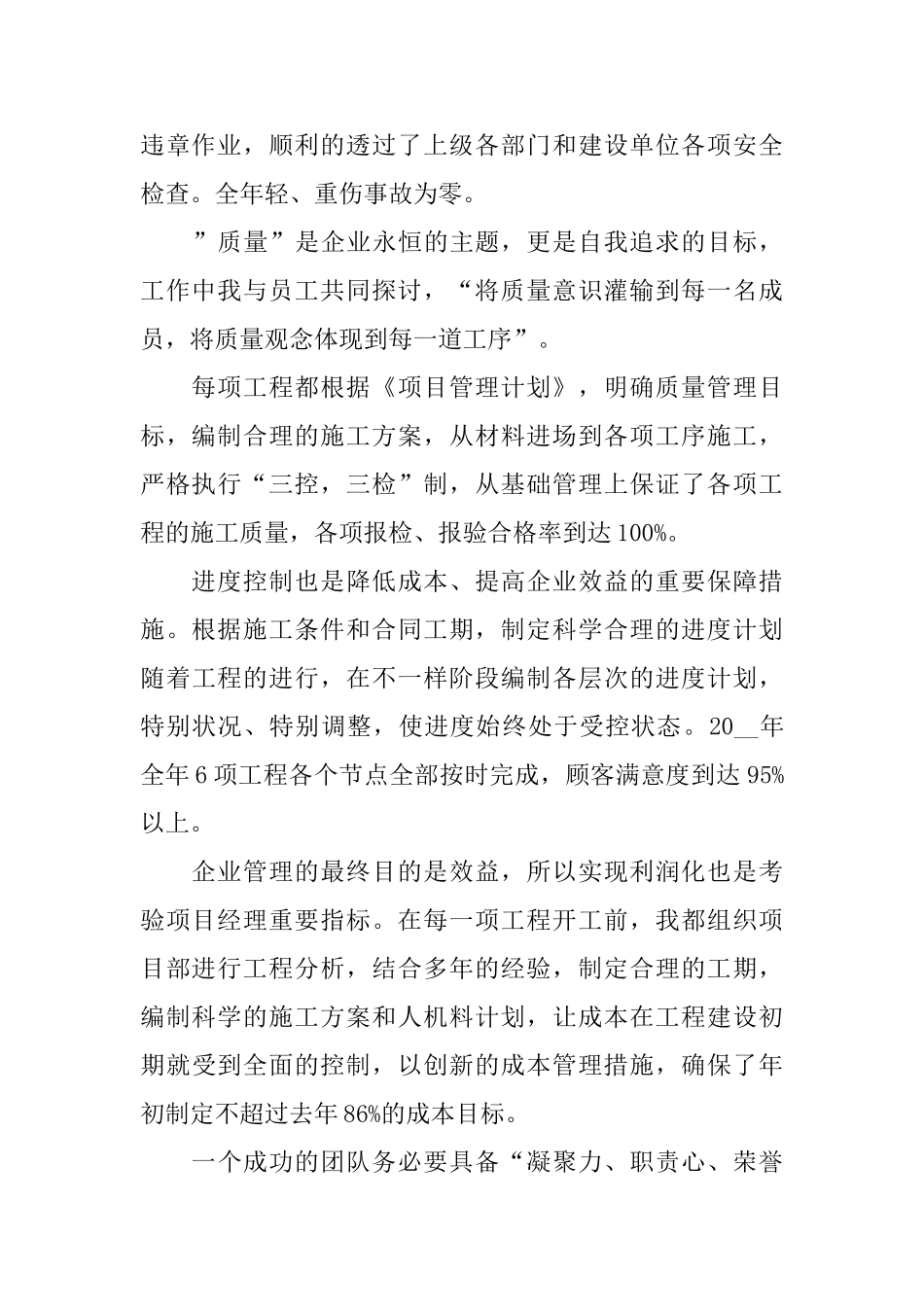 建筑工人述职报告篇范文_第2页