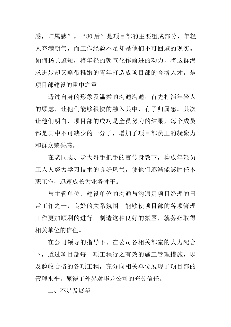 建筑工人述职报告篇范文_第3页