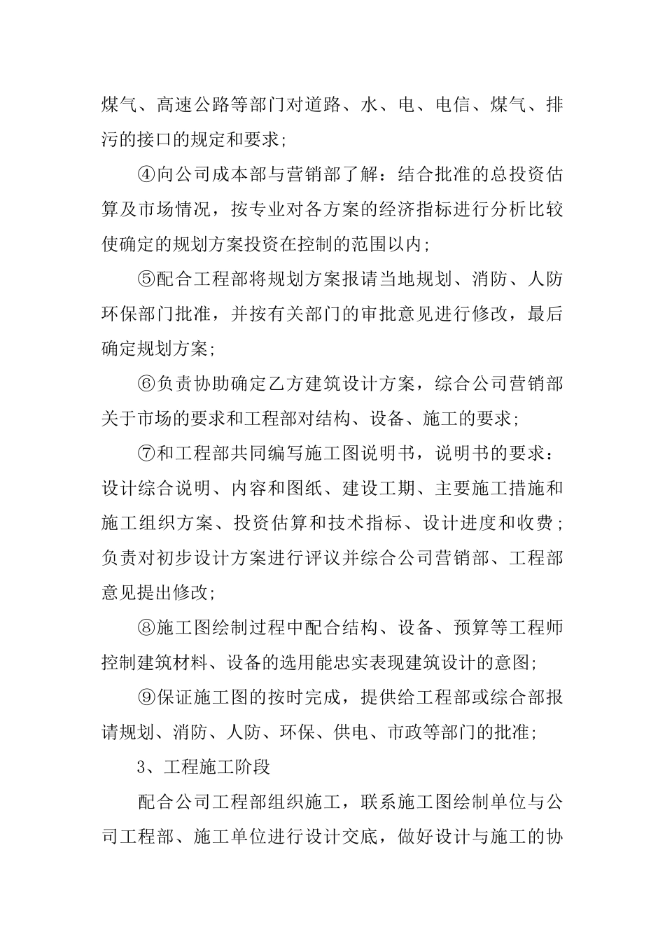 建筑工人述职报告2024_第2页