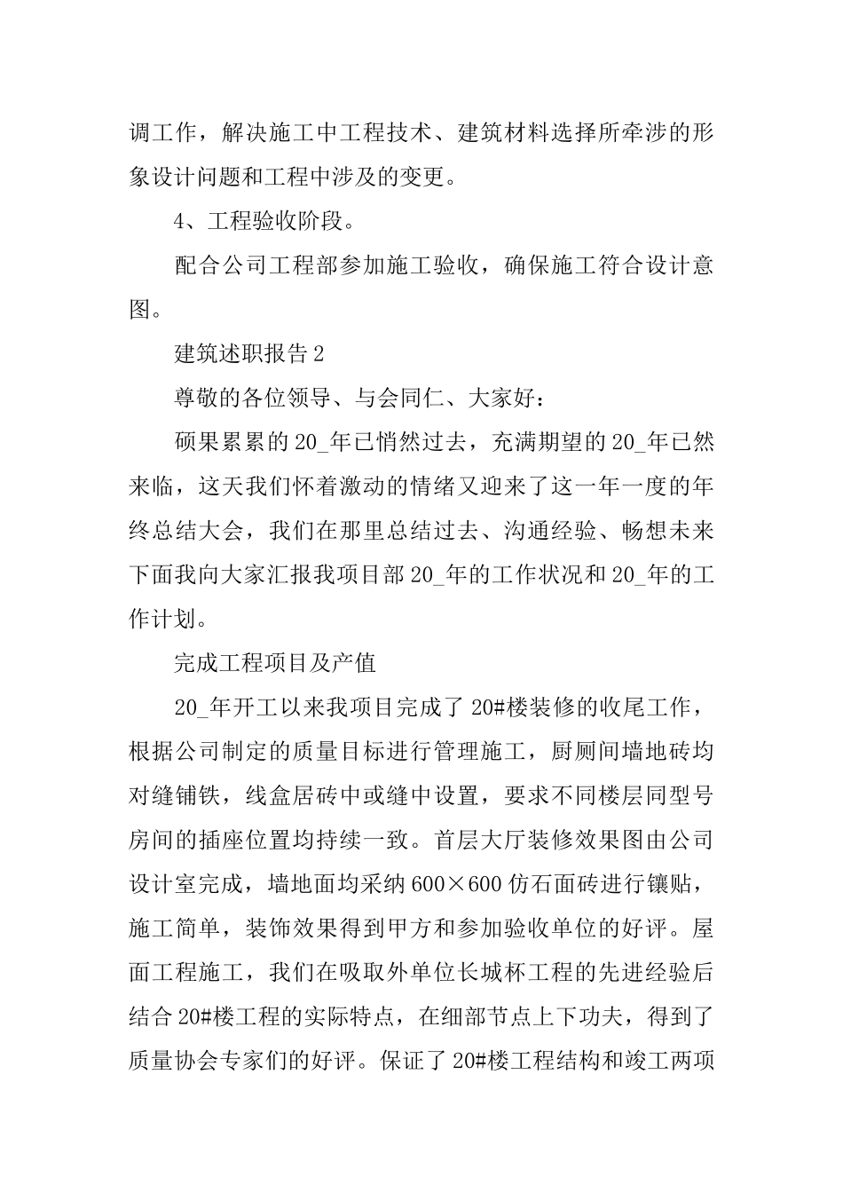 建筑工人述职报告2024_第3页