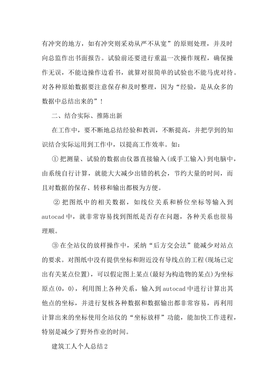 建筑工人个人总结5篇_第2页