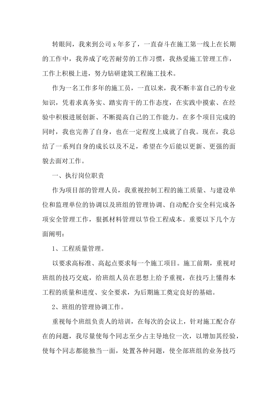 建筑工人个人总结5篇_第3页