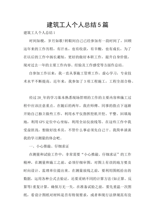 建筑工人个人总结5篇
