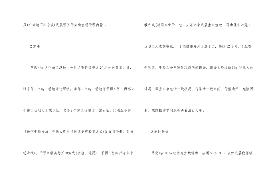 建筑工人传染病宣教效果_第2页