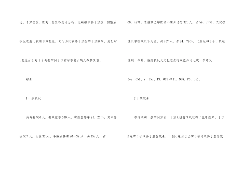 建筑工人传染病宣教效果_第3页