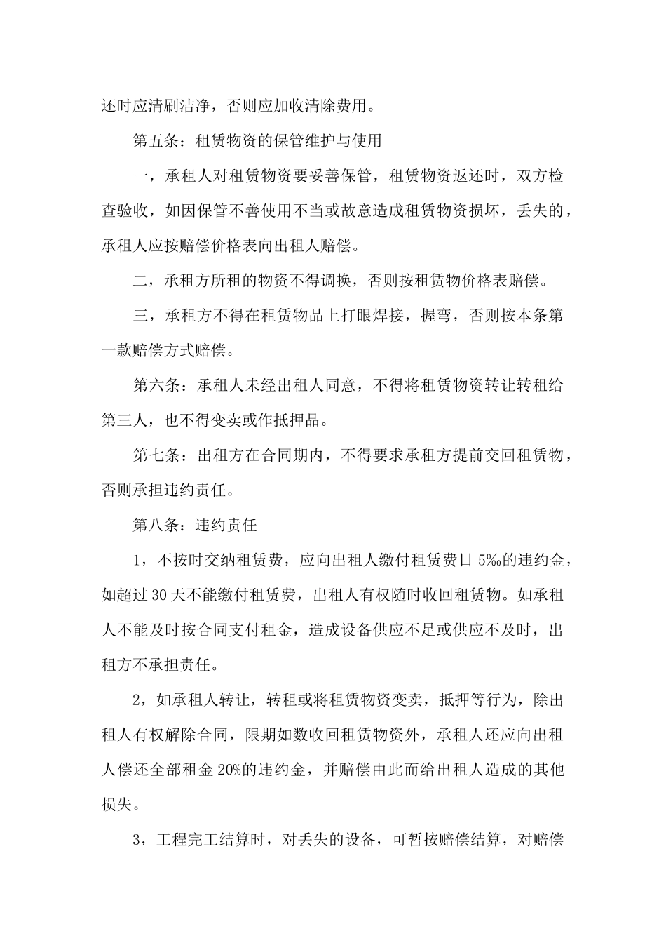 建筑工具租赁服务合同_第2页