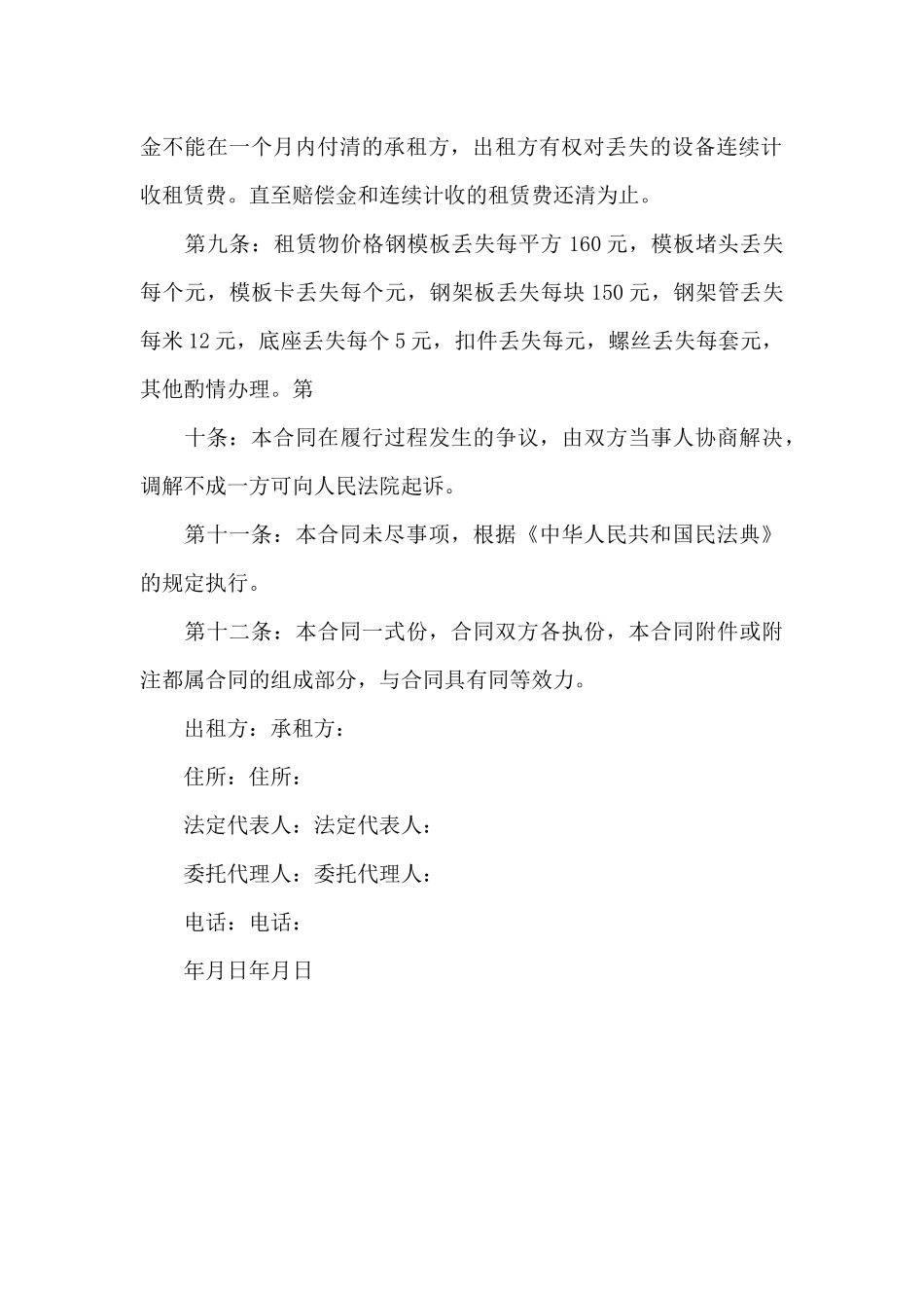 建筑工具租赁服务合同_第3页