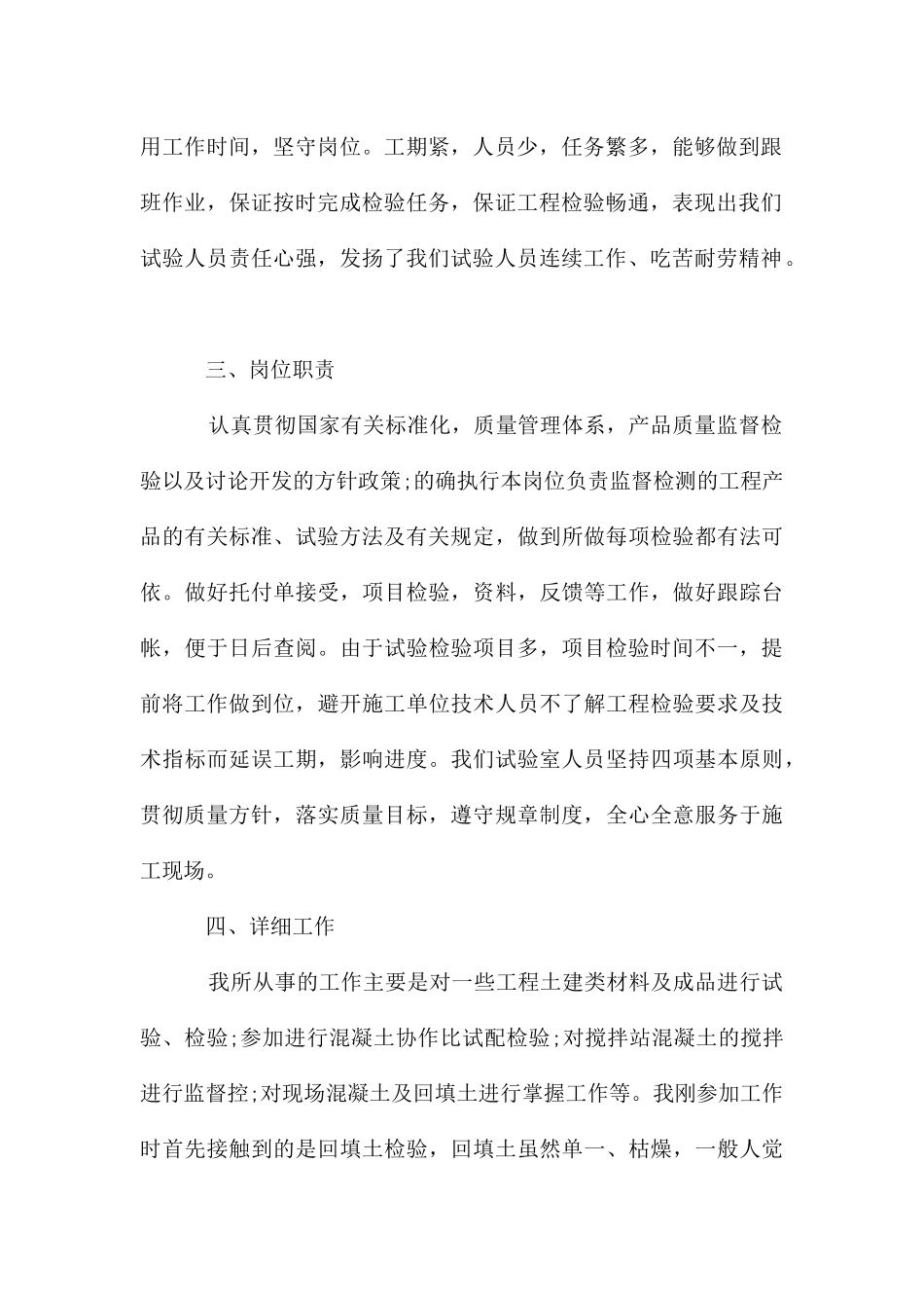 建筑工地人员个人工作总结_第2页