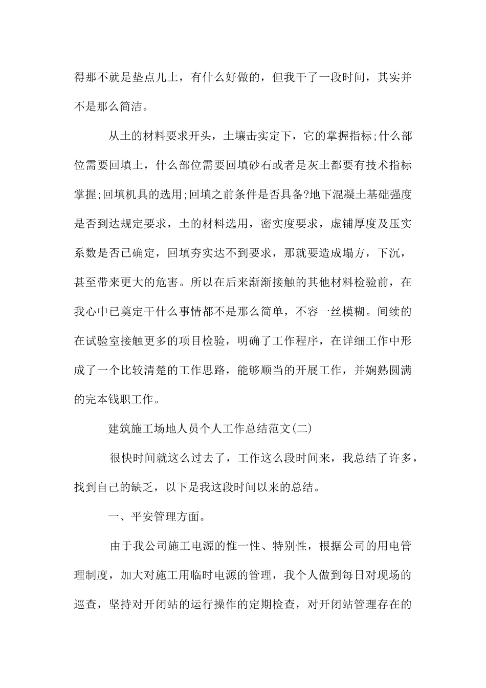 建筑工地人员个人工作总结_第3页