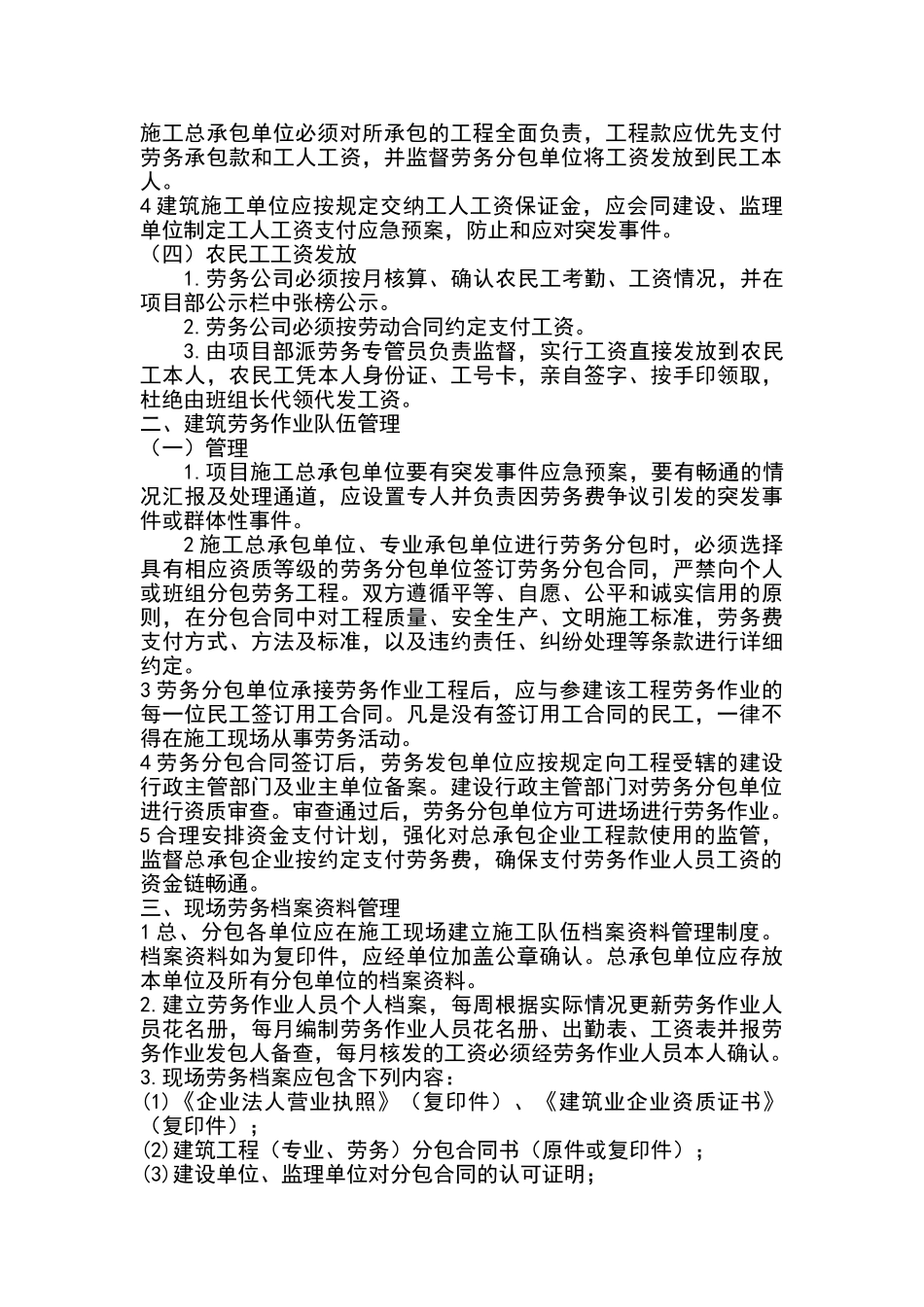 建筑工地劳务队及农民工管理制度_第2页