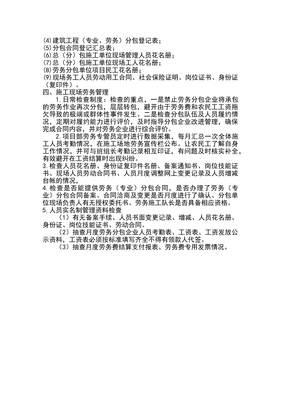 建筑工地劳务队及农民工管理制度_第3页