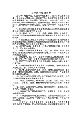 建筑工地卫生防疫管理制度