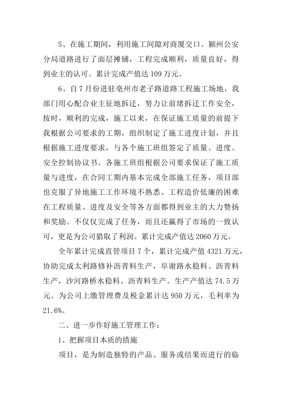 建筑工人述职报告_第2页