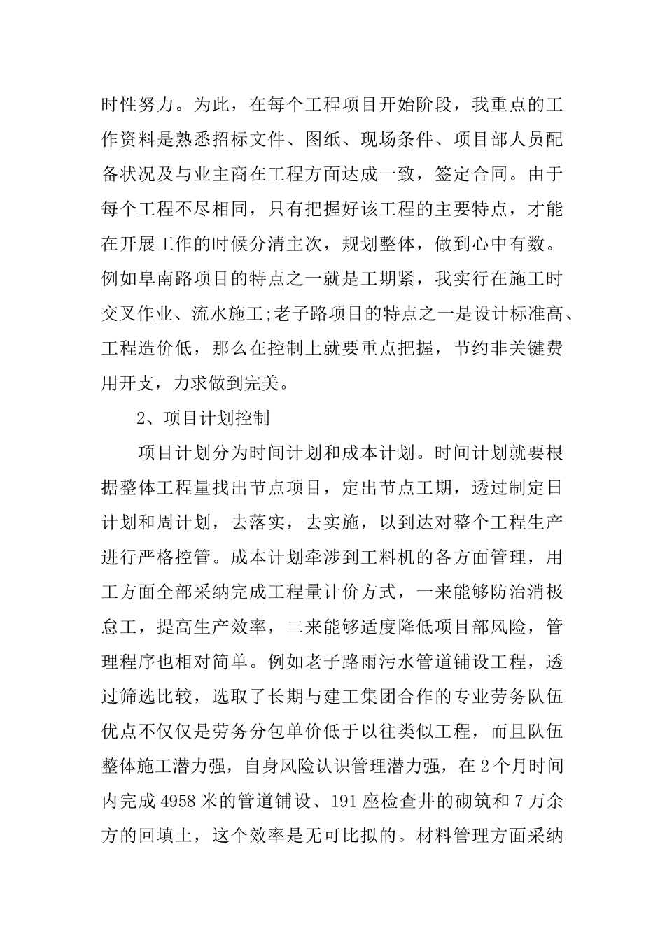 建筑工人述职报告_第3页