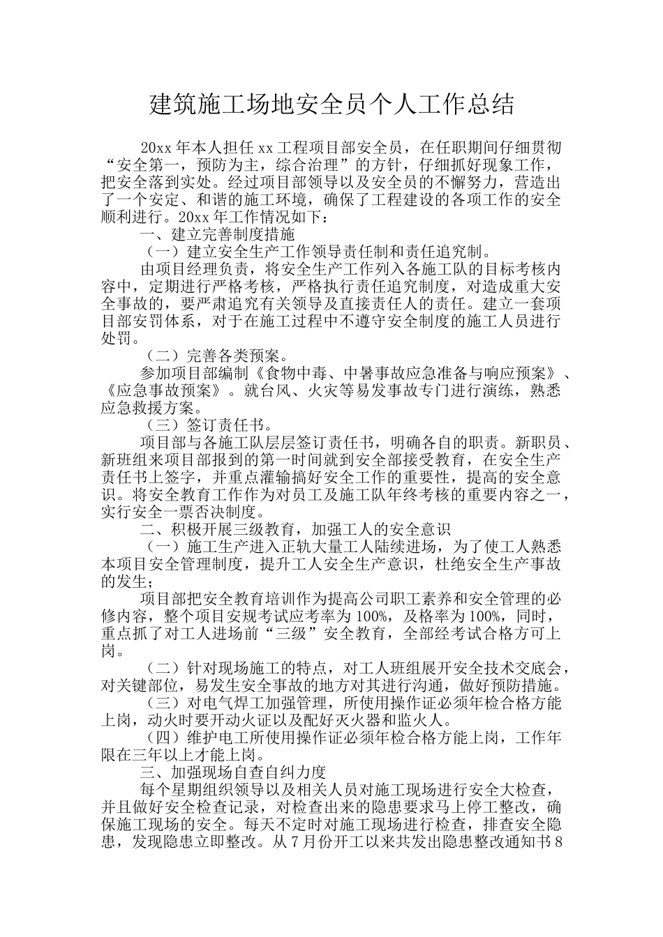 建筑工地安全员个人工作总结_第1页