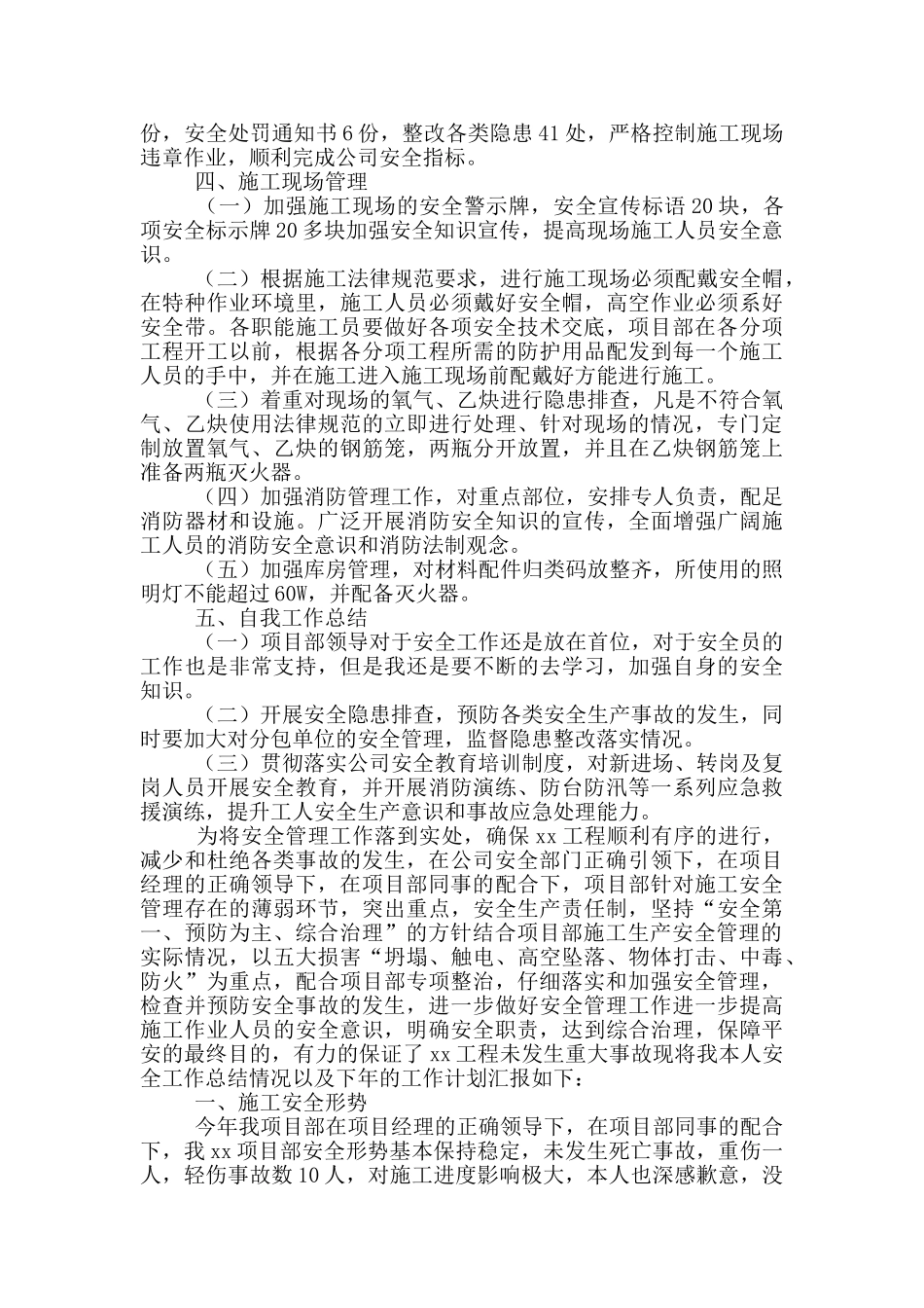 建筑工地安全员个人工作总结_第2页