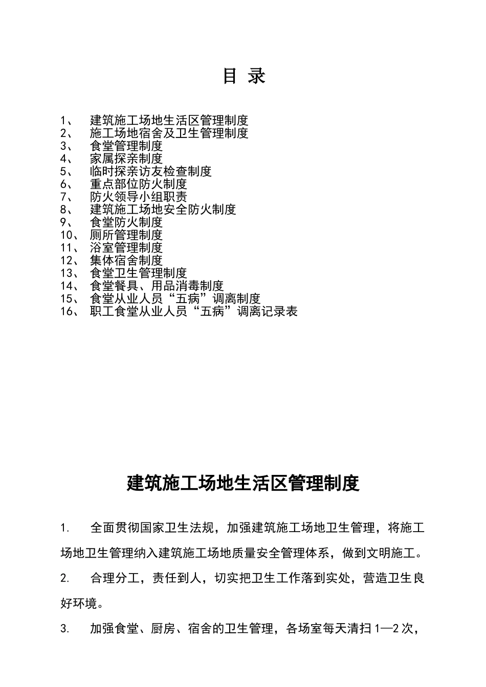 建筑工地卫生管理制度_第2页