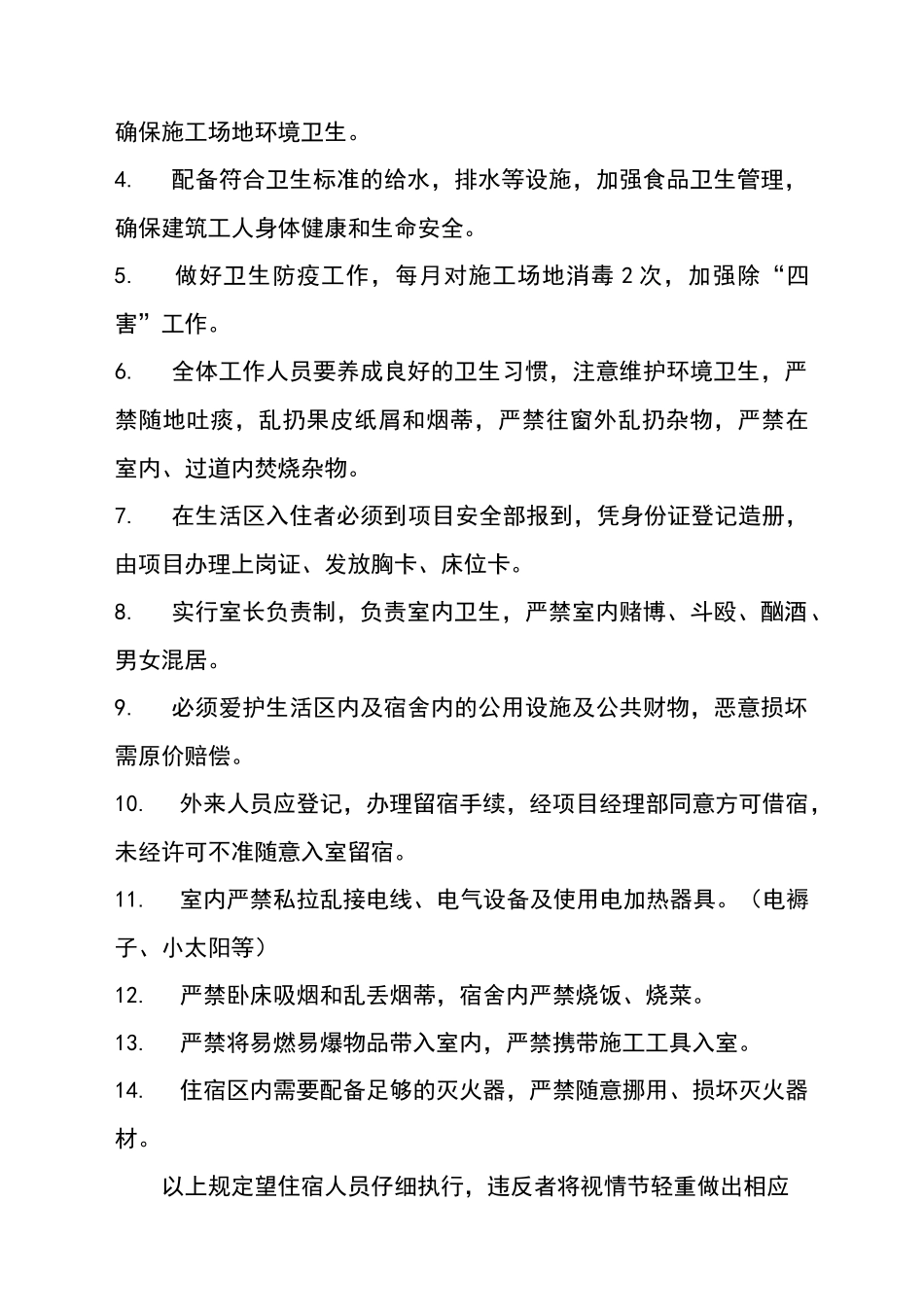 建筑工地卫生管理制度_第3页