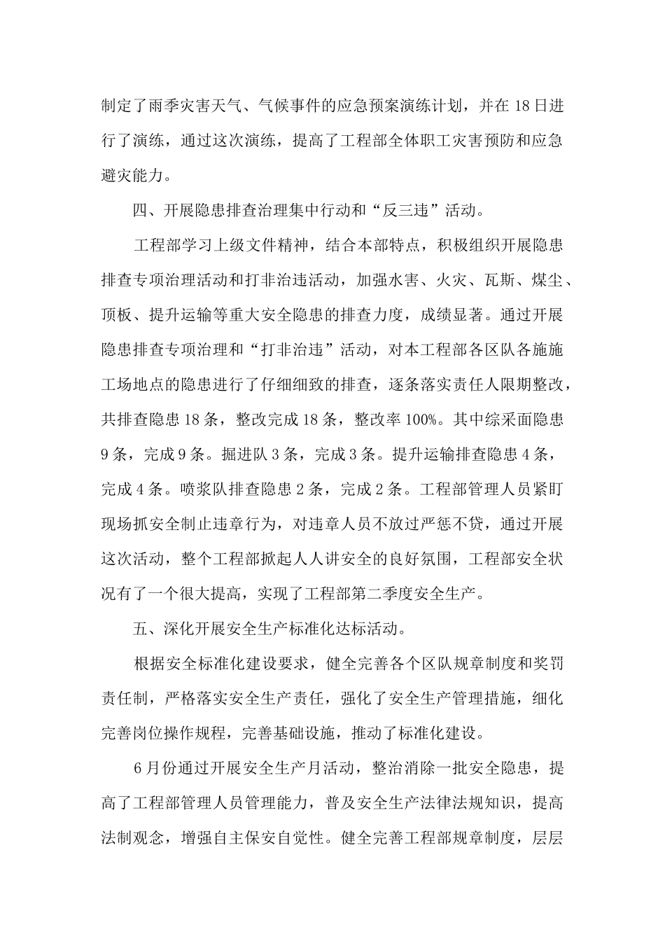 建筑工地安全生产月活动总结5篇_第2页