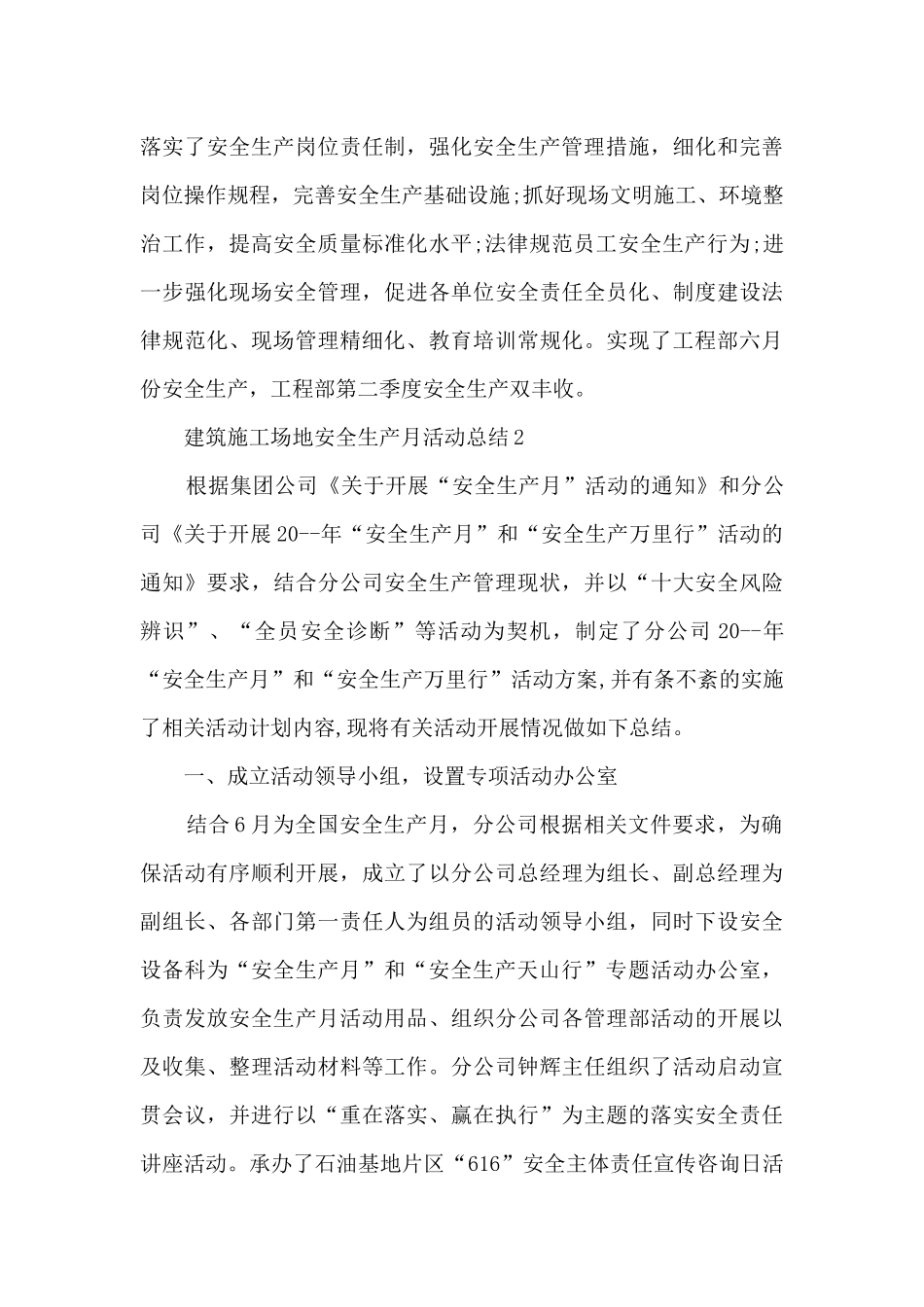 建筑工地安全生产月活动总结5篇_第3页