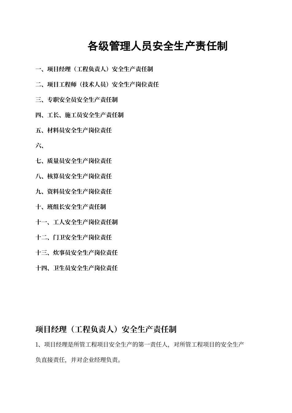 建筑工地安全生产责任制_第1页