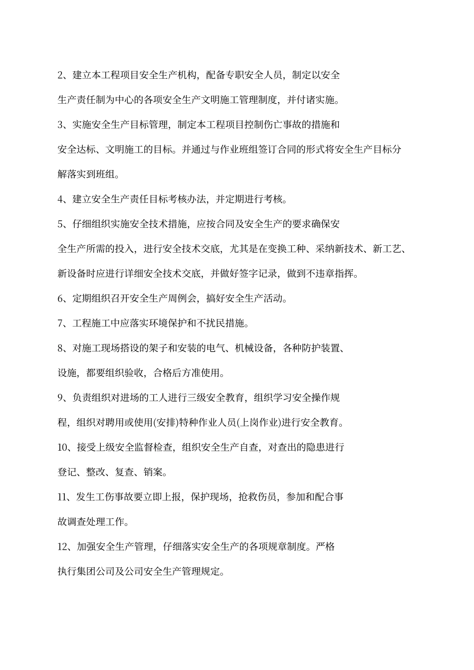 建筑工地安全生产责任制_第2页