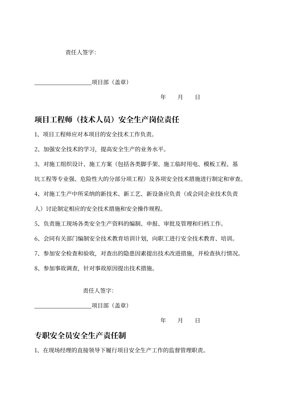 建筑工地安全生产责任制_第3页