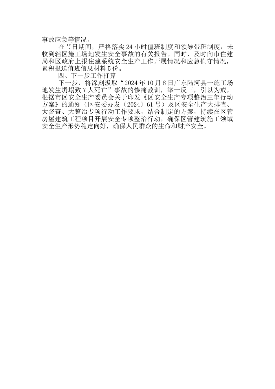 建筑工地安全生产情况汇报_第2页